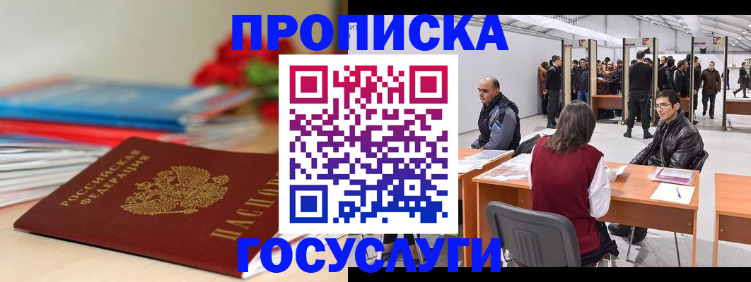 прописка законно в Агиделе