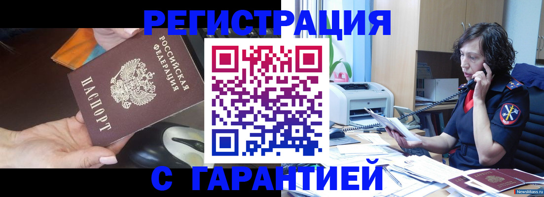 купить прописку в Агиделе
