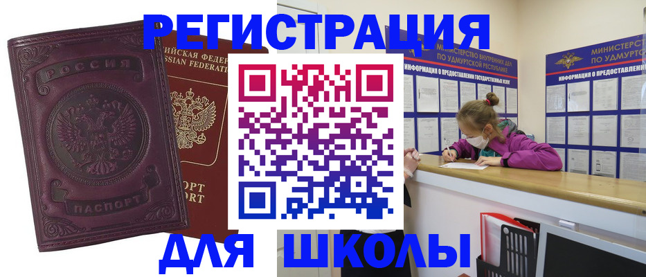 временная регистрация для всех в Агиделе