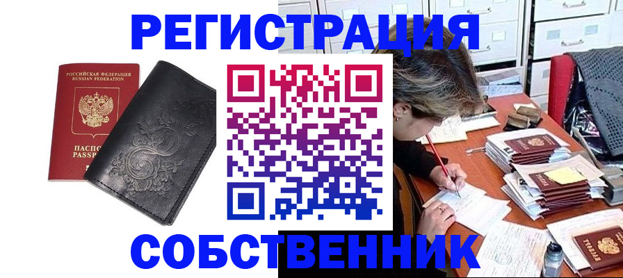 прописка законно в Агиделе