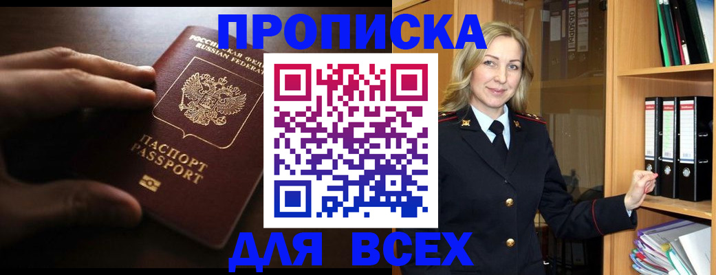 прописка для работы в Агиделе
