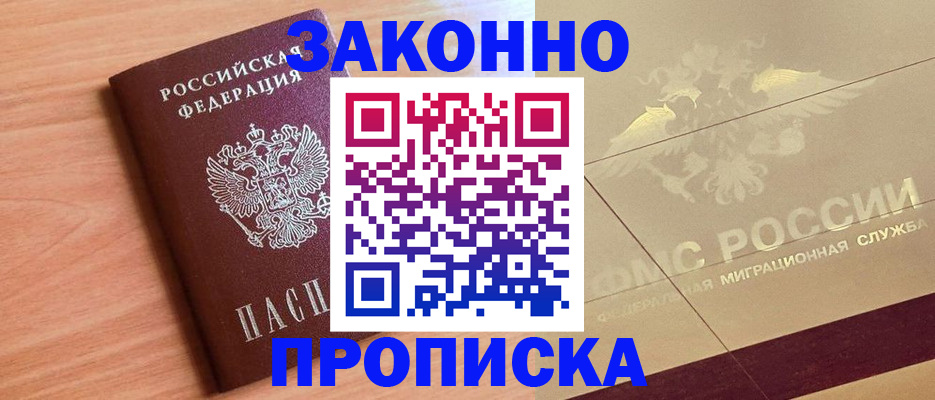прописка от собственника в Агиделе