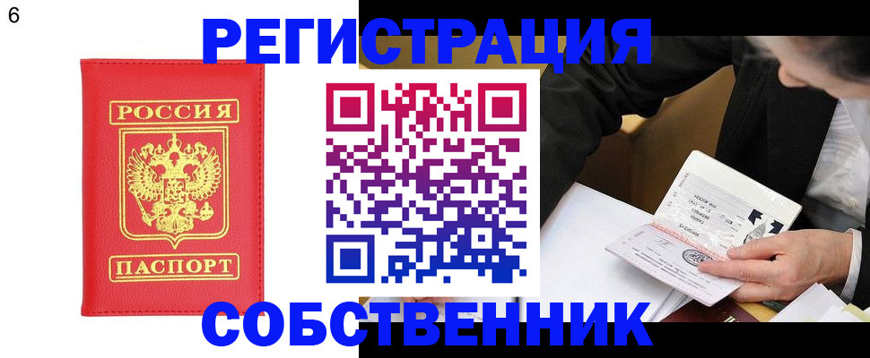временная регистрация поиск в Агиделе