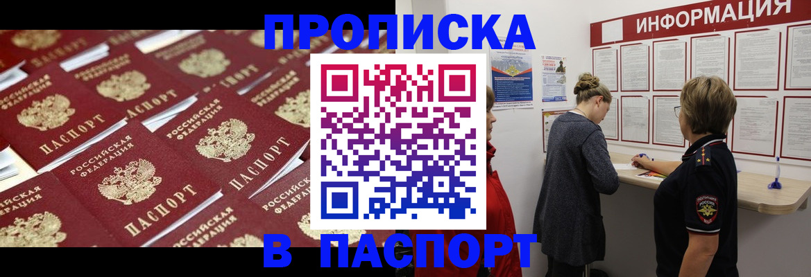 прописка для военкомата в Агиделе