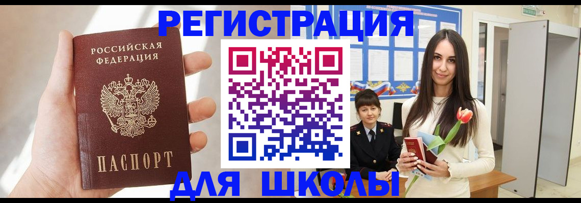 купить прописку в Агиделе