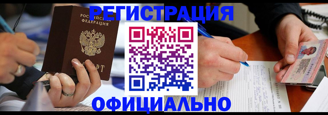 регистрация в Агиделе